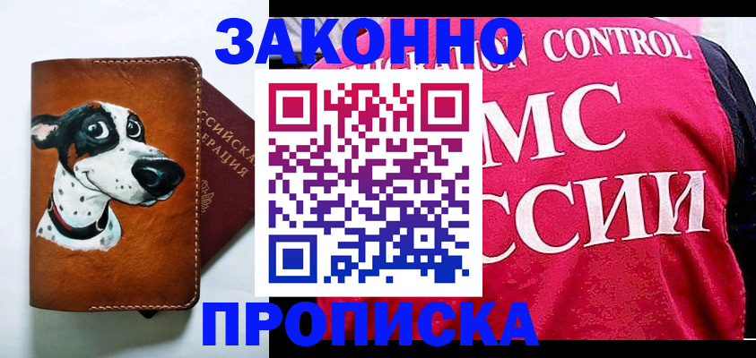 прописка 2025 в Темрюке